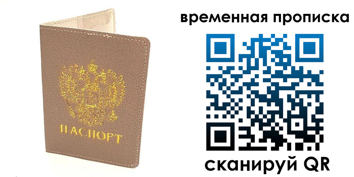 прописка гарантия в Пскове
