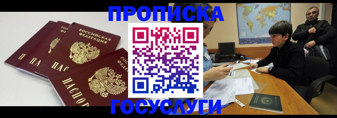прописка для военкомата в Пскове