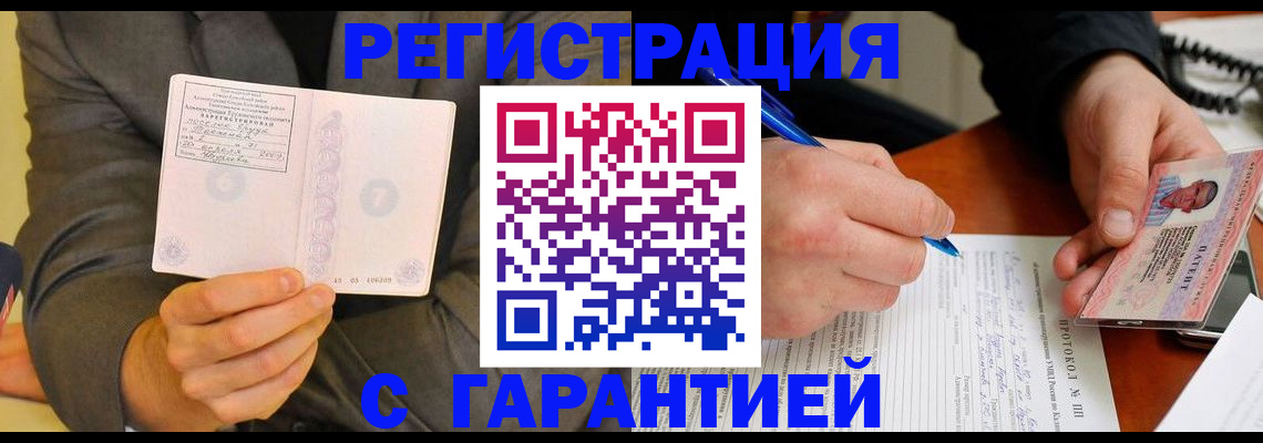 временная регистрация купить в Пскове