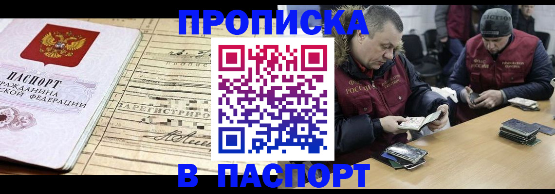 прописка 2025 в Пскове